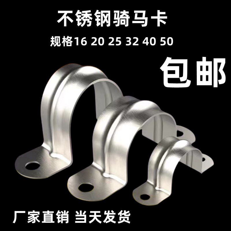 304不锈钢加厚骑马卡201u型卡扣管夹管管扣喉箍固定欧姆水管卡箍