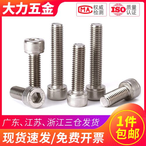 M5x0.5 M6x0.75 304不锈钢细牙内六角螺丝螺栓*x8x10x12x20x25x30