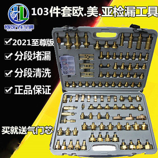 汽车空调维修检漏工具测查漏试漏拆卸堵头仪器亚洲欧美版纯铜自动