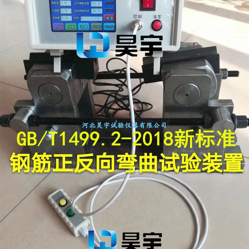 钢筋正反向弯曲试验夹具 新标准钢筋正反向弯曲试验装置