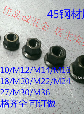 法兰带垫螺帽带垫螺母M10M12M14M16M18M20M22M24M27-M36 压板螺母
