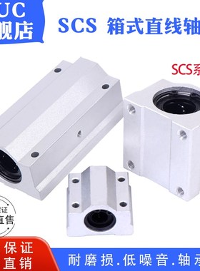 SCS箱式滑块直线轴承SCS6 8 10 12 13 16 20 25 30 35 40 50 60UU