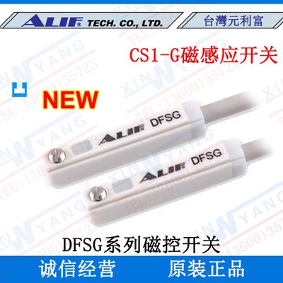 DS1-G CMSG DMSG DFSG*CS1-G/DFSGN元利富ALIF磁性开关磁控感应线