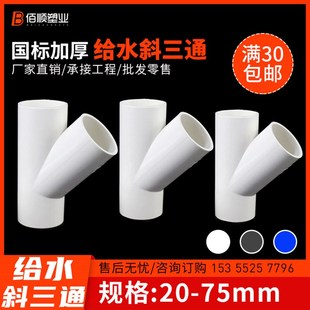 pvc给水管斜三通水管45度配件接头20 32空调滴水排水管件水管配件