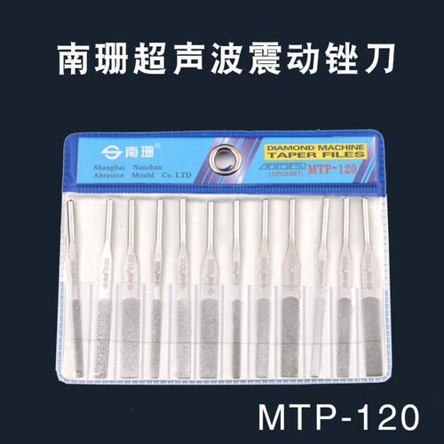 南珊机械锉刀超声波锉刀MTP-120合金短锉刀平斜短锉模具打磨抛光