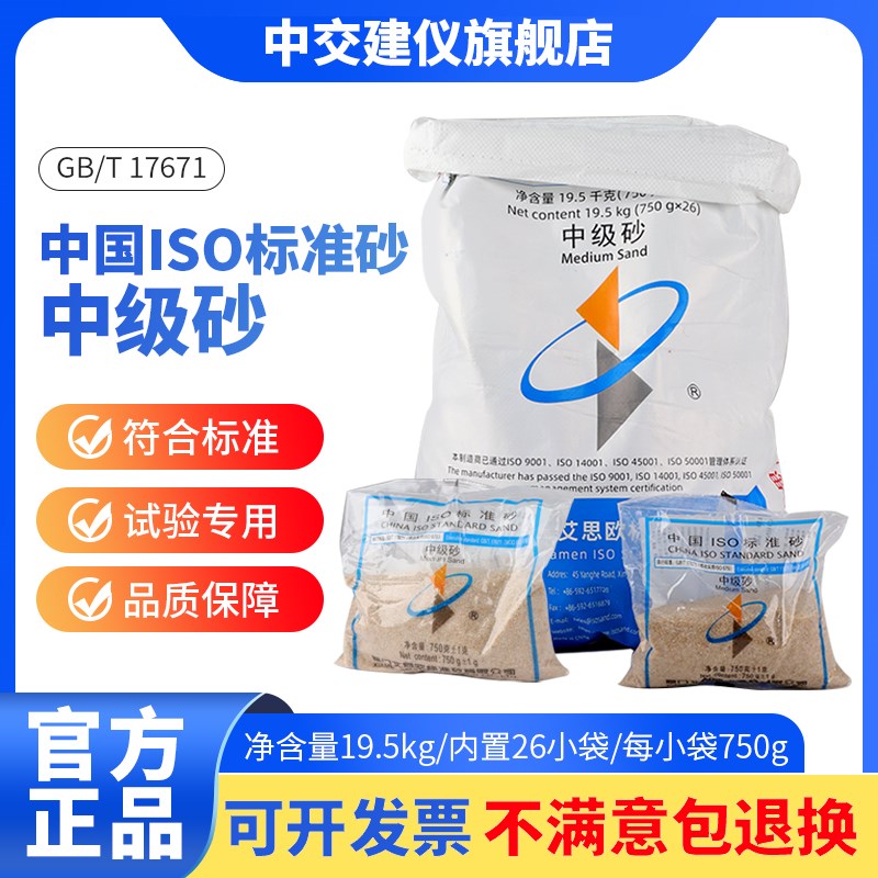 新标准(ISO)粉煤灰试验用标准砂粉煤灰中级砂中级砂