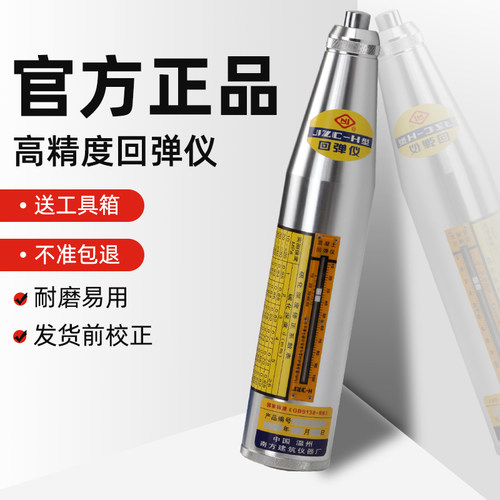 回弹仪混凝土强度检测仪抗压强度检测器数显机械回弹仪JZC-H型号