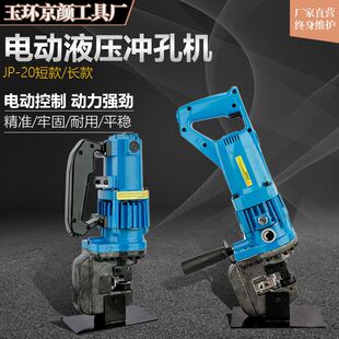 MHP 20电动冲孔机干挂大理石支架冲孔机角钢槽钢液压打孔机JP