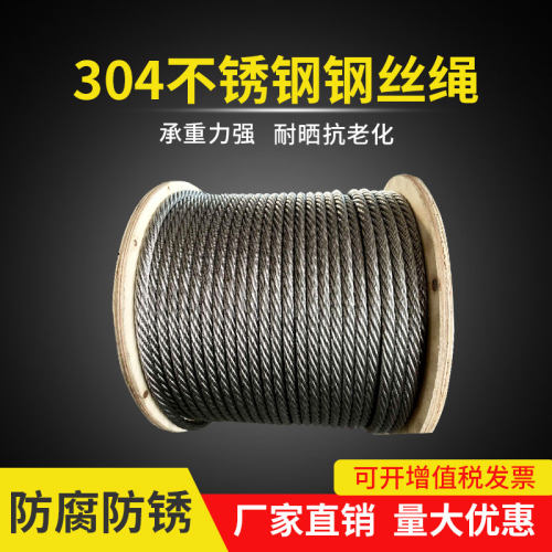 出口304不锈钢钢丝绳12MM 7*19=133根单丝捻制牵引绳 吊车专用绳