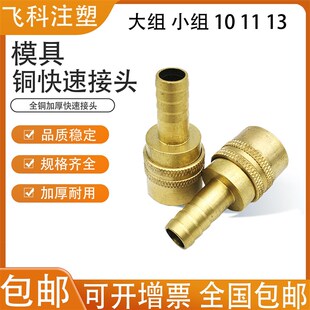 大组小组模具铜油咀油嘴 快速接头 快插母头 带锁不带锁 全铜加长