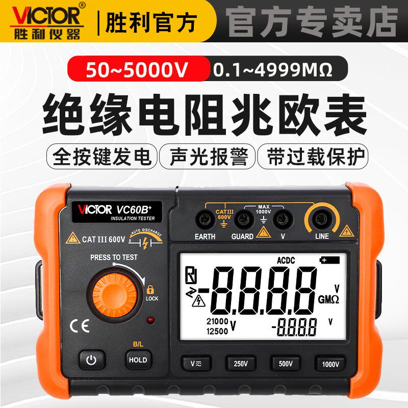 胜利绝缘电阻测试仪数字兆欧表500v1000智能检测仪电工摇表VC60B+