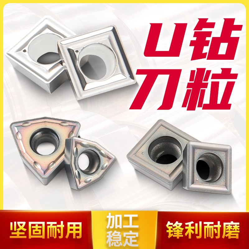 u钻刀片wc/sp数控刀粒wcmx06t308暴力钻030208不锈钢铝用050308 - 实物图