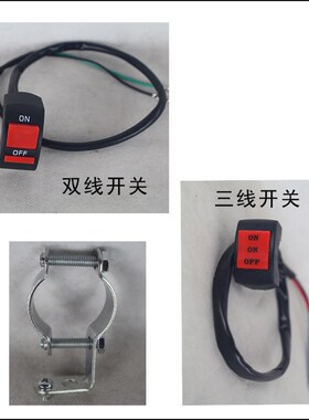 电动车大灯射灯开关电瓶车车把改装按钮摩托车超车灯开关包邮