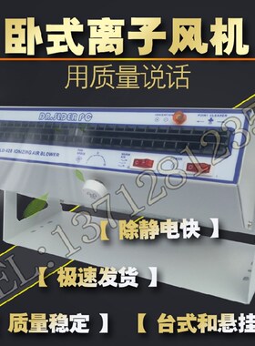 负离子风机SL-028 除静电卧式SLD-020防静电等离子风扇010 SLD