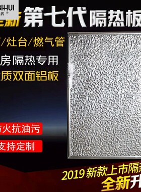 防热板隔热耐高温烤箱厨房防油挡板防火板自粘竈台冰箱阻燃板磁吸