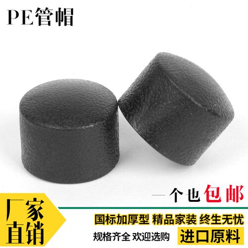 PE管帽 堵冒 堵头20 251寸4分 400PE给水管配件管件 PE管对接堵头