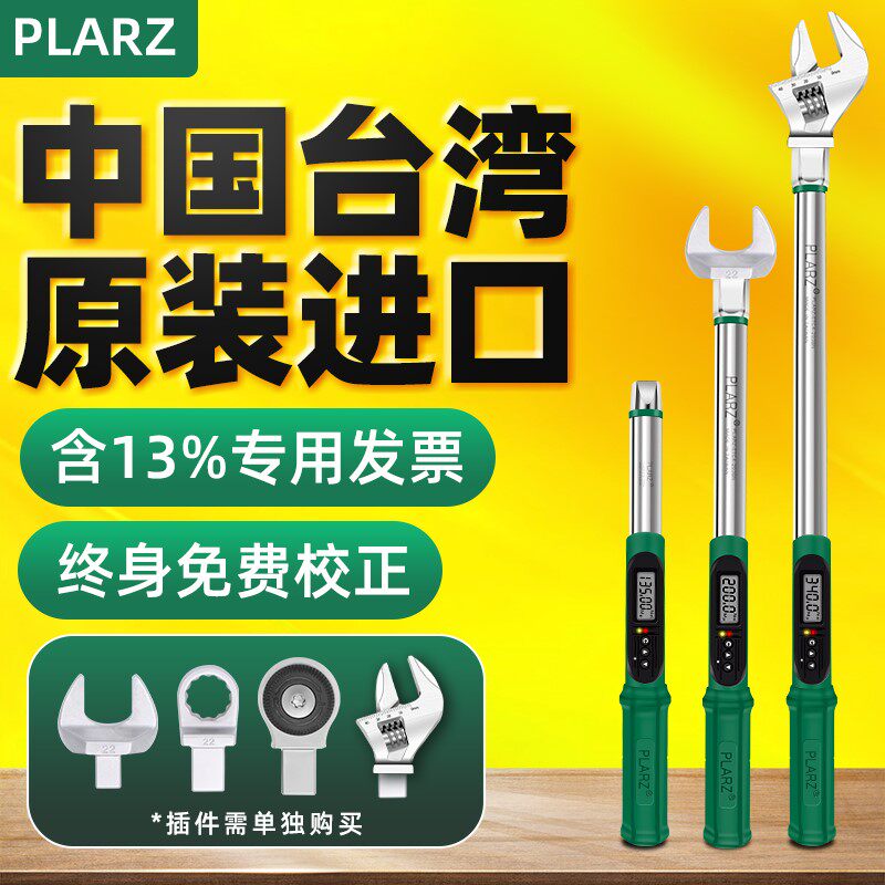 台湾进口普拉多活动开口头电子数显扭力扳手可换扭矩力矩扳手汽修