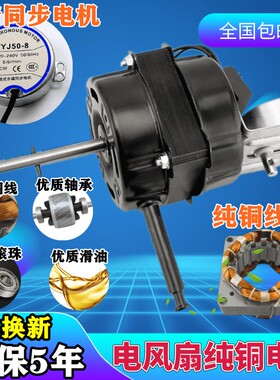 优质 电风扇电机双滚珠轴承落地扇纯铜线壁扇遥控型电机马达包邮