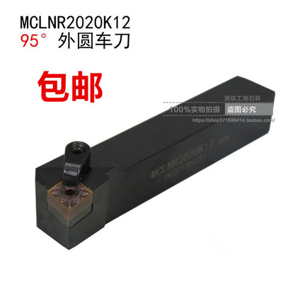 95外圆车刀MCLNR/MCLNL1616/2020/2525/3232/4040K12正刀反刀