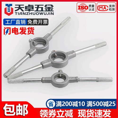 圆板牙扳手圆板牙绞手架攻丝器开牙器开丝扳手适用于M2M2.5M3M620