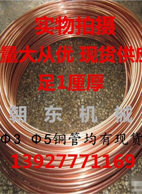 铜管 紫铜油管 盘管 空调铜管2/3/4/5/6/8/10/12/14/16/19mm足厚