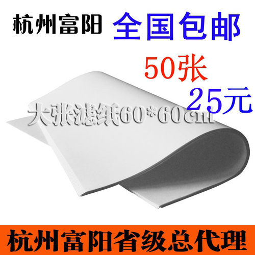 北木大张滤纸定性滤纸中速实验室美术绘画机油测试纸60*60CM皎洁