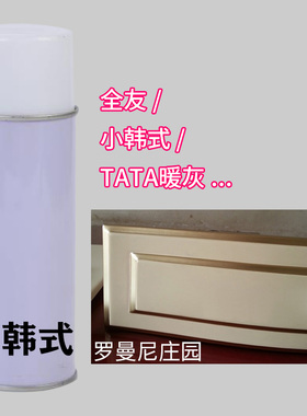 全友家居家具TATA木门小瓶油漆修补翻新自喷漆木器漆喷漆罐定制漆