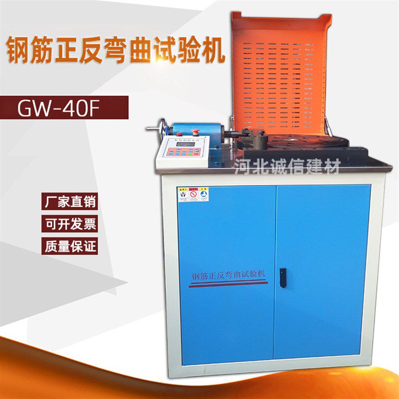 GW-40F钢筋反复弯曲试验机新标准钢筋正反向弯曲试验装置反复弯曲
