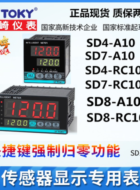 SD8-A10 SD4/7-RC10B东崎TOKY转速表0-10V4-20MA频率变频传感器表
