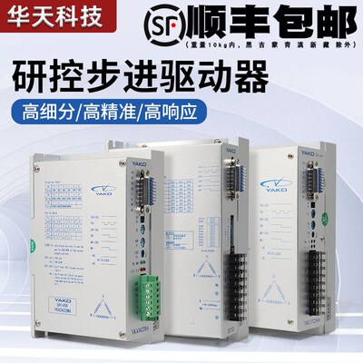研控步进电机驱动器YKA2811MA/3422MA YKC3722M YKD2822M 3D722