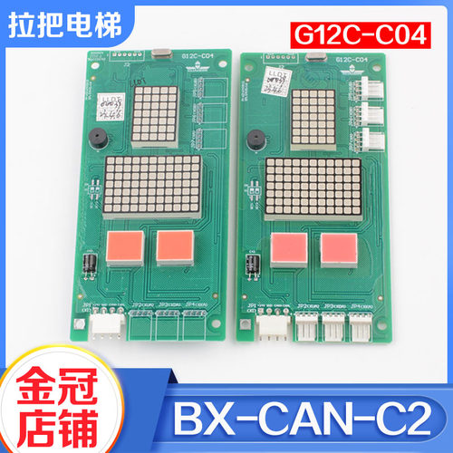 电梯外呼显示板BX-CAN-C2外召数显板G12C-C04适用广日日立配件
