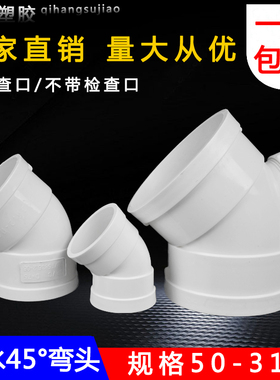 PVC45度弯头 门直弯 排水管检查口小弯下水配件50 75 110 160 200