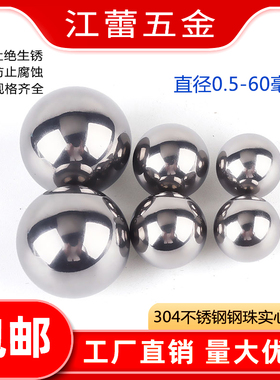 304不锈钢精密轴承钢珠实心小钢球滚珠粒圆波珠0.5-6-8-9-30-60mm