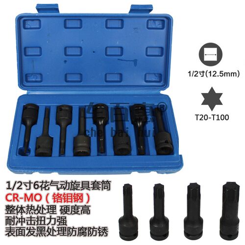 T30T40T50T52T60T70T80T90T00内六角梅花扳手1/2旋具套筒扳杆批头