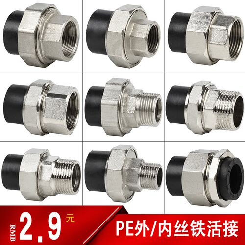 PE铁活接外丝内丝pe转PPR双头热熔铁活结内外牙20/25/32/40/50/63