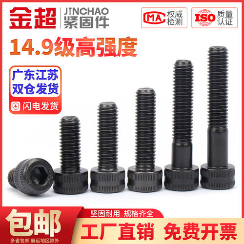 金超14.9级高强度内六角螺丝螺栓合金钢加长螺钉M6M8M10M12M14M16