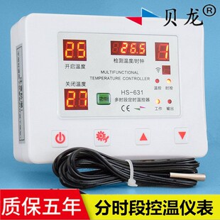 贝龙631多时段定时温控器 养殖孵化多时段定时器 智能温控仪表