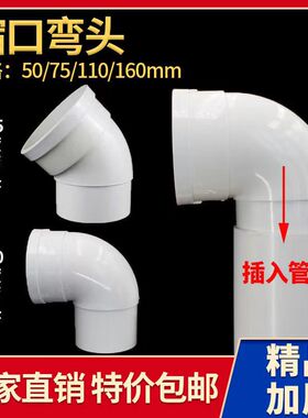 PVC下插弯头 缩口变径配件 90度45度50 75 110 160内插排水管管件