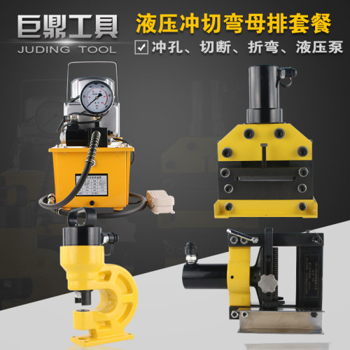 铜排母线加工机 液压冲孔机 铜排折弯机 切排机 电动泵母线加工机