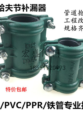 管道抢修器直管哈夫节补漏堵漏铸铁快速接头PE PVC抱箍DN100 150