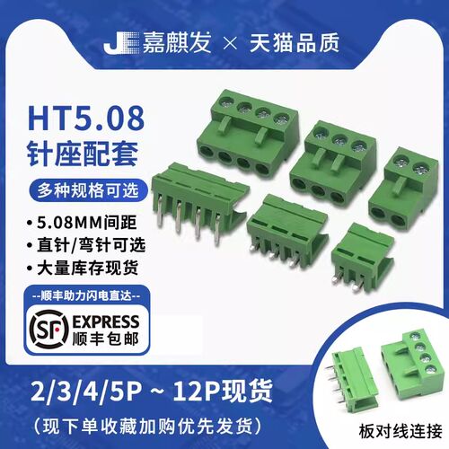 整套 HT5.08MM插拔式接线端子PCB连接器直针弯脚插头 2/3/4/6-12P