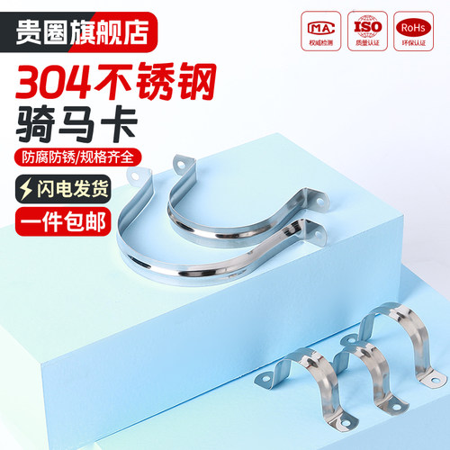 304不锈钢骑马卡马鞍卡欧姆卡U型管夹不锈钢管卡管夹水管卡箍卡扣