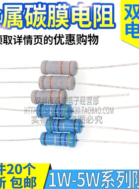 1W2W3W5W瓦 1K 4.7K 10K 0.1R-1M 金属膜碳膜色环电阻 1%/5%精度