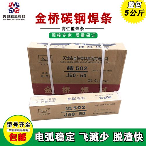 金桥J422 J506碳钢电焊条 2.5mm包邮适用焊接工程 品质保证