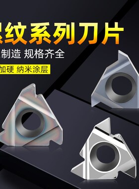 IS0标准型数控外螺纹刀片16ER内螺纹16IR通用AG60/AG55内外牙刀