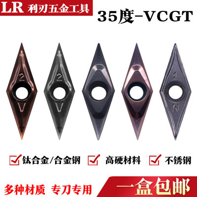 VCGT110302-ML 35度菱形车刀片数控外圆钛合金不锈钢精车刀刀粒