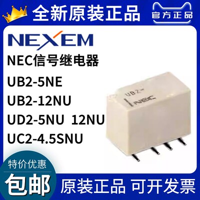 UD2-5NU UC2-4.5NU UB2-5NE 12NU 3 4.5 SNU 原装NEXEM信号继电器