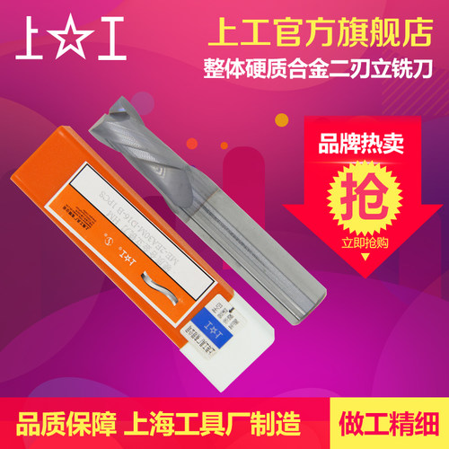 上工整体硬质合金二刃立铣刀刀具修边刀加工中心车床铣刀D1.5-D16