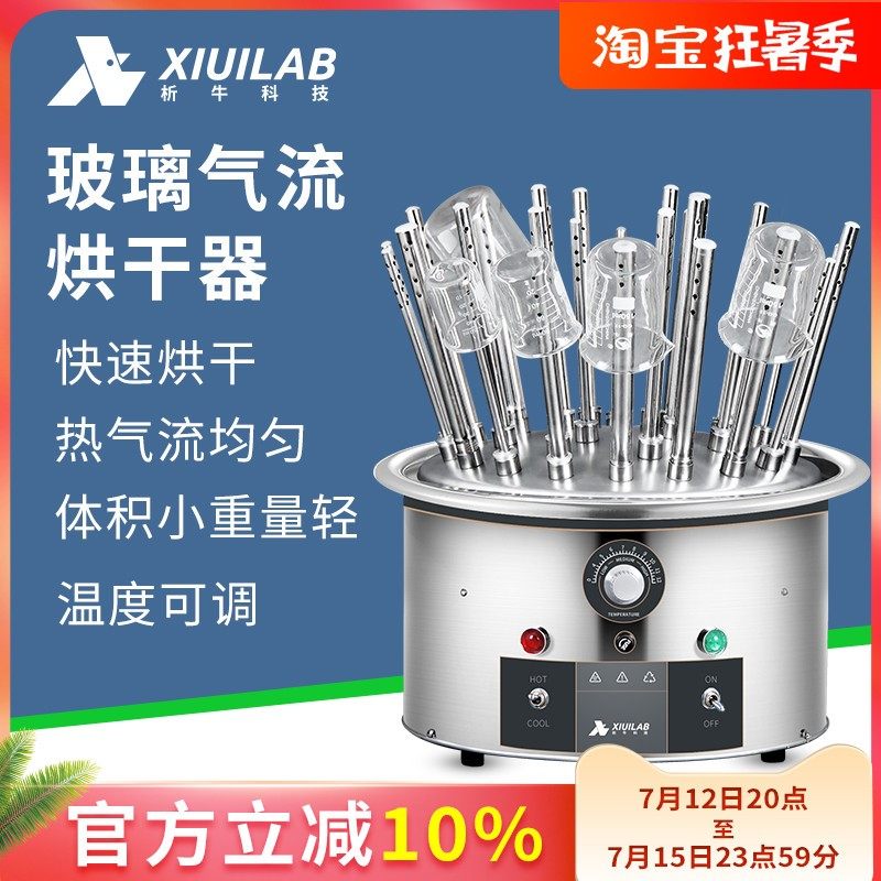 析牛 玻璃气流烘乾器实验室12/20孔30孔试管烧瓶C型不锈钢乾燥器