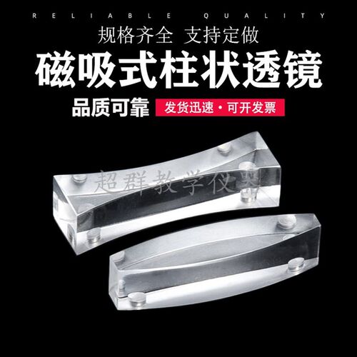 双凹透镜双凸透镜磁吸式柱状光学器材玻璃砖物理光学实验教学仪器